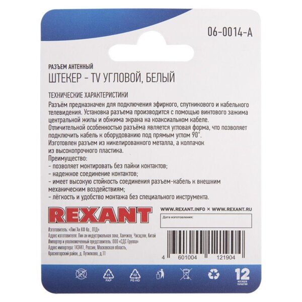 Разъем антенный на кабель штекер-TV угловой бел. блист. Rexant 06-0014-A (510427)