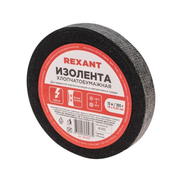 Изолента х/б 18мм (рул.15м) REXANT 09-2401 (262700)
