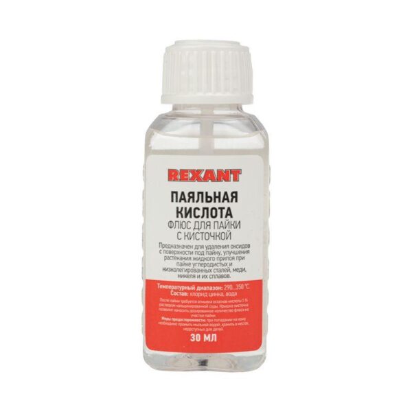 Флюс для пайки "паяльная кислота" 30мл (с кисточкой) REXANT 09-3613 (414440)