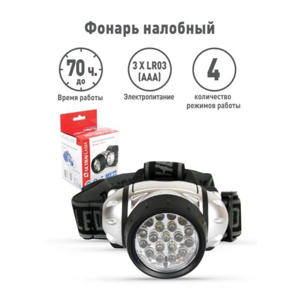 Фонарь налобный LED 5353 19LED 4 режима 3хR03 металлик Ultraflash 10262 (321977)