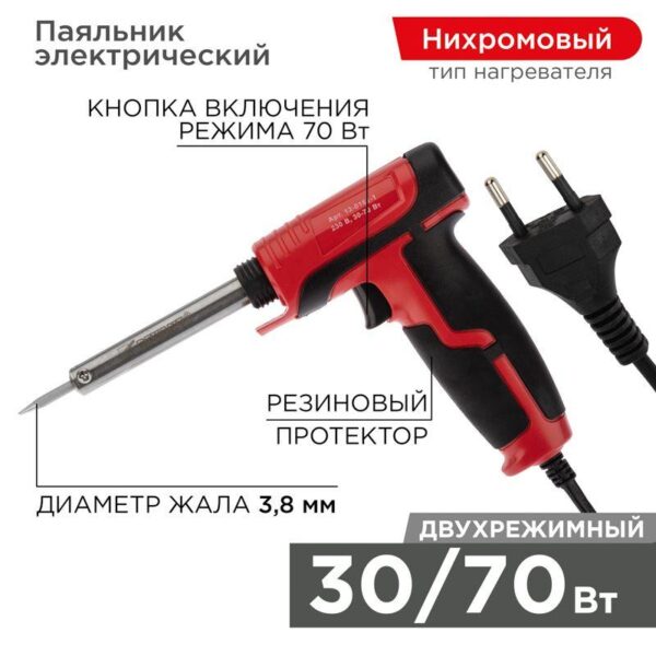 Паяльник импульсный с керам. нагревателем 220В 30-70Вт (ZD-722B) REXANT 12-0161-1 (435599)
