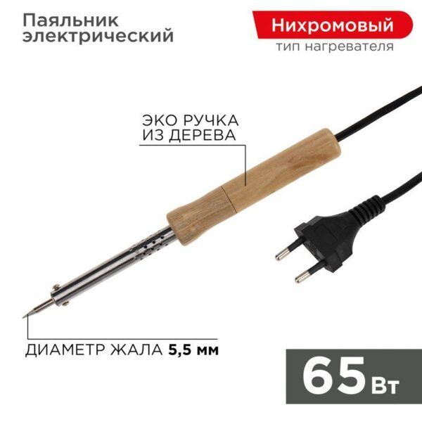 Паяльник ПД 220В 65Вт деревянная ручка (блист.) PROCONNECT 12-0176-4 (1253361)
