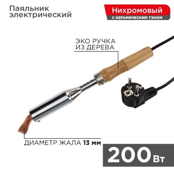 Паяльник ПД 220В 200Вт деревянная ручка Rexant 12-0211 (1253356)