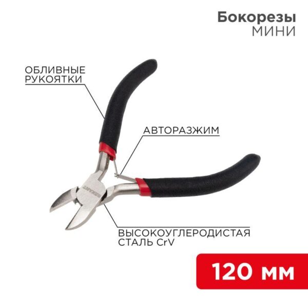 Бокорезы Мини 120мм авторазжим обливные рукоятки никелир. Rexant 12-4602 (565072)