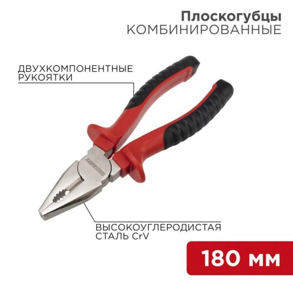 Плоскогубцы комбинированные 180мм двухкомпонентн. рукоятки никелир. Rexant 12-4612 (1343094)