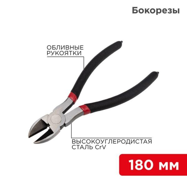 Бокорезы 180мм обливные рукоятки Rexant 12-4615-1 (1361086)