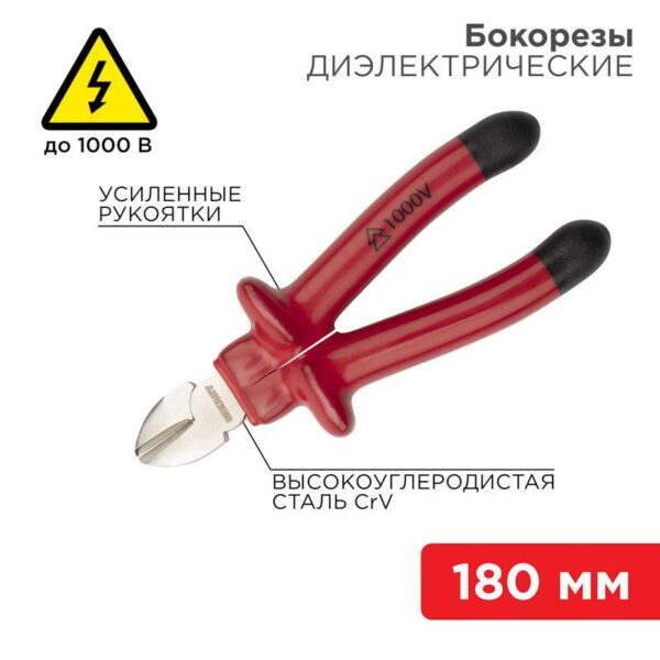 Бокорезы 180мм диэлектрические до 1000В Rexant 12-4615-3 (1452308)