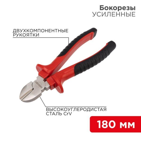 Бокорезы 180мм двухкомпонентн. рукоятки никелир. Rexant 12-4615 (1361085)
