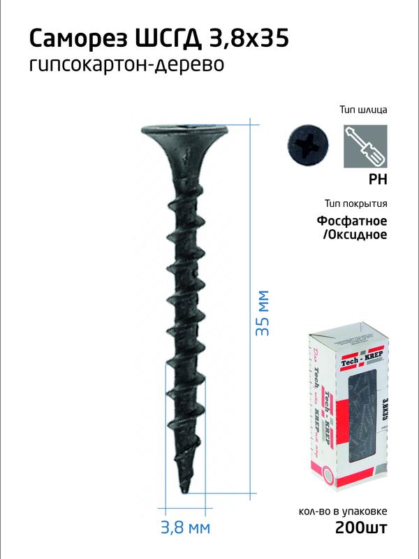 Саморез гипсокартон-дерево 3.8х35 (коробка) (уп.200шт) Tech-Krep/Zitar 102122 (1355159)
