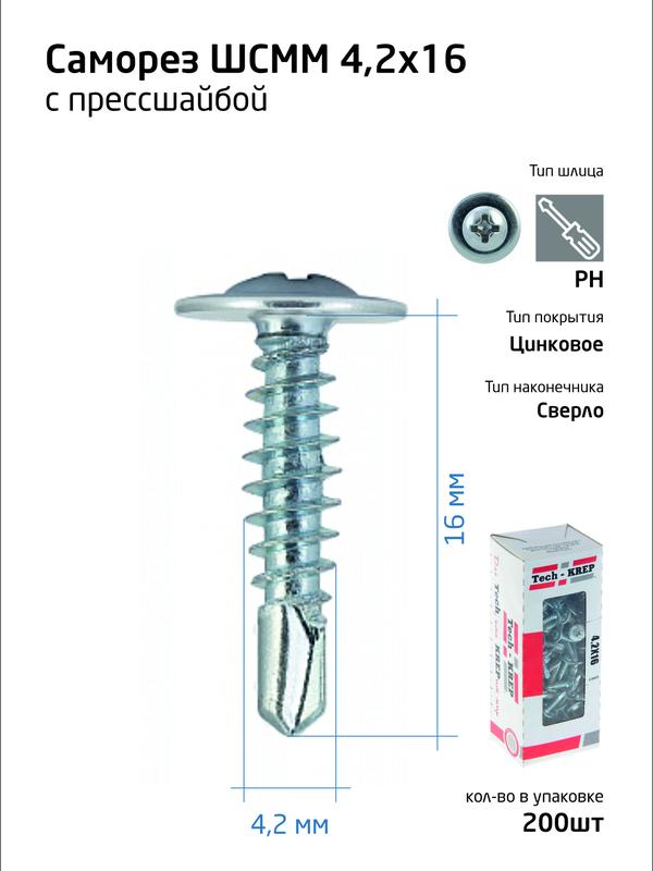 Саморез усиленный для тонкого метал. листа со сверлом 4.2х16 (коробка) (уп.200шт) Tech-Krep PRO/Zitar 102149 (1355208)