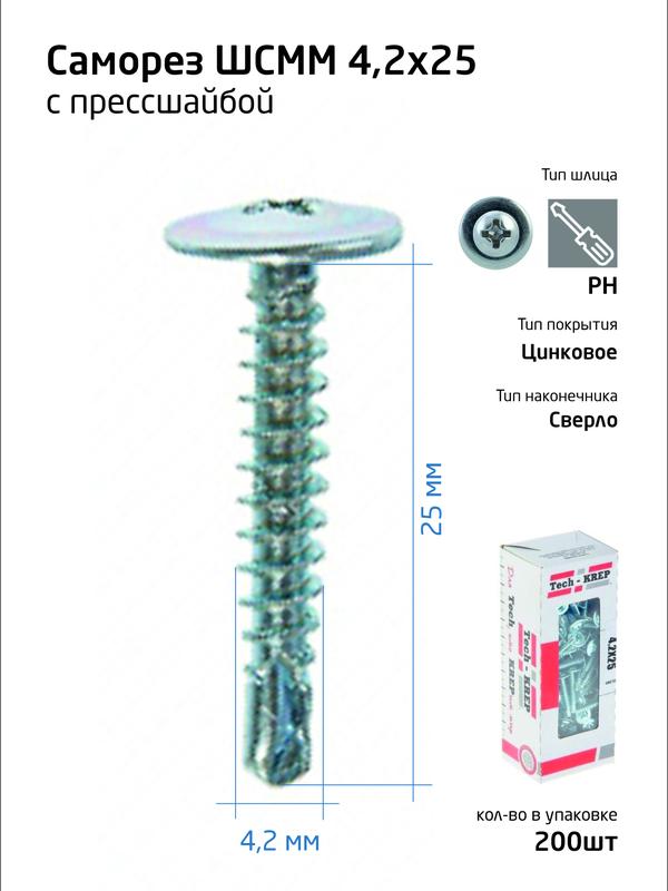 Саморез усиленный для тонкого метал. листа со сверлом 4.2х25 (коробка) (уп.200шт) Tech-Krep PRO/Zitar 102151 (1355212)