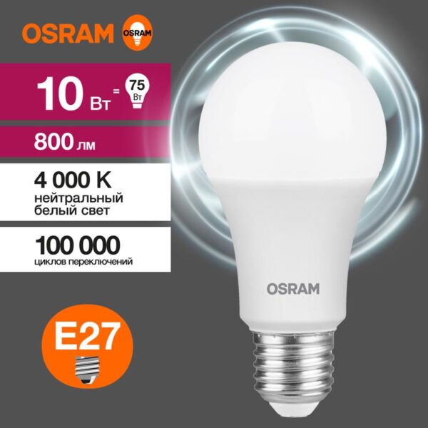 Лампа светодиодная LED Value LVCLA75 10SW/840 10Вт грушевидная матовая E27 230В 10х1 RU OSRAM 4058075578852 (1459875)
