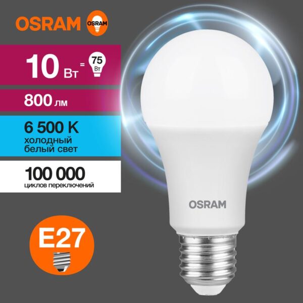 Лампа светодиодная LED Value LVCLA75 10SW/865 10Вт грушевидная матовая E27 230В 10х1 RU OSRAM 4058075578913 (1459876)