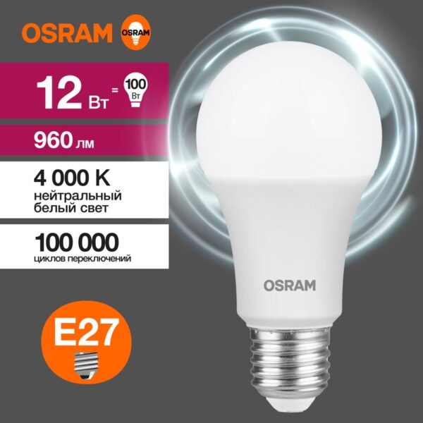 Лампа светодиодная LED Value LVCLA100 12SW/840 12Вт грушевидная матовая E27 230В 10х1 RU OSRAM 4058075579002 (1459881)