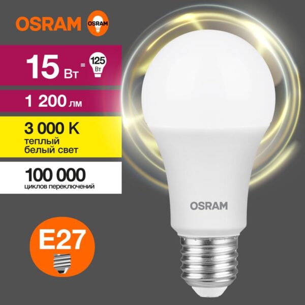 Лампа светодиодная LED Value LVCLA125 15SW/830 15Вт грушевидная матовая E27 230В 10х1 RU OSRAM 4058075579095 (1459883)