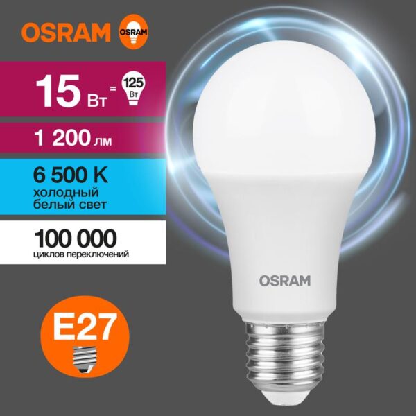 Лампа светодиодная LED Value LVCLA125 15SW/865 15Вт грушевидная матовая E27 230В 10х1 RU OSRAM 4058075579217 (1459885)