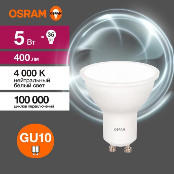 Лампа светодиодная LED Value LVPAR1635 5SW/840 5Вт GU10 230В 10х1 RU OSRAM 4058075581364 (1459929)