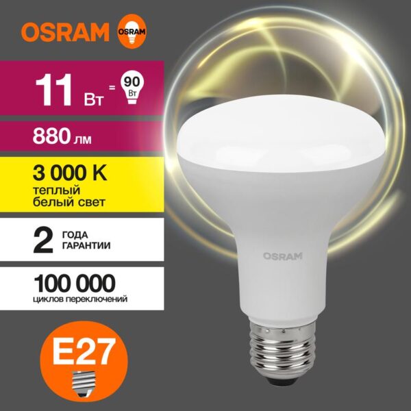 Лампа светодиодная LED Value LV R80 90 11SW/830 11Вт рефлектор матовая E27 230В 10х1 RU OSRAM 4058075582699 (1459985)