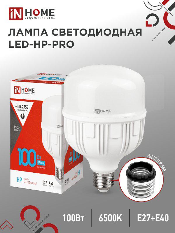 Лампа светодиодная LED-HP-PRO 100Вт грушевидная 6500К холод. бел. E27 9500лм 150-275В с адаптером E40 бел. IN HOME 4690612035697 (1513191)