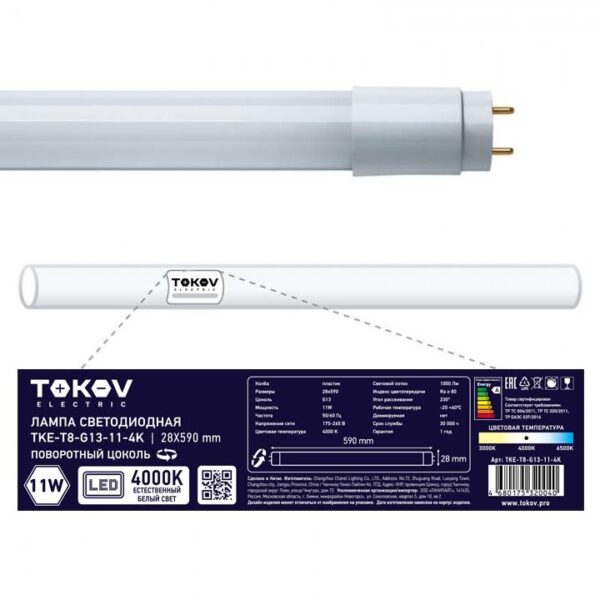 Лампа светодиодная 11Вт линейная T8 4000К G13 176-264В TOKOV ELECTRIC TKE-T8-G13-11-4K (1660361)