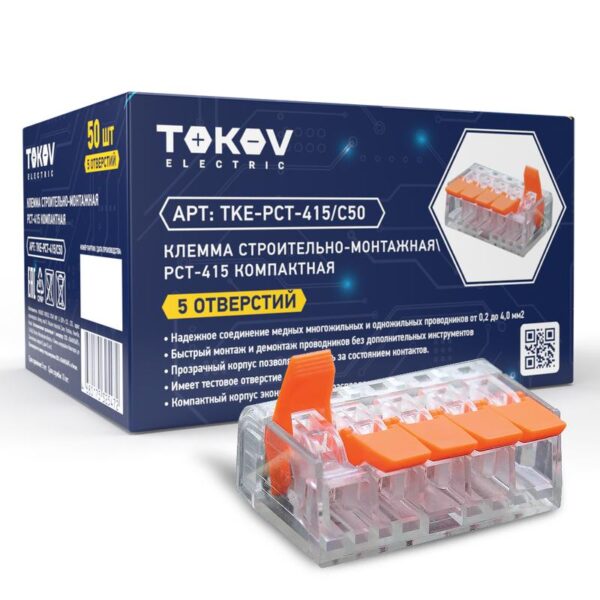Клемма строительно-монтажная СМК компактная 221-415 PCT-415 5-проводная TOKOV ELECTRIC TKE-PCT-415/C50 (1672317)