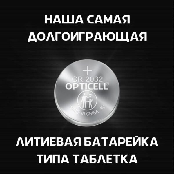 Элемент питания литиевый CR2032 (блист. 2шт) Specialty Opticell 5060002/6060002 (1775450)