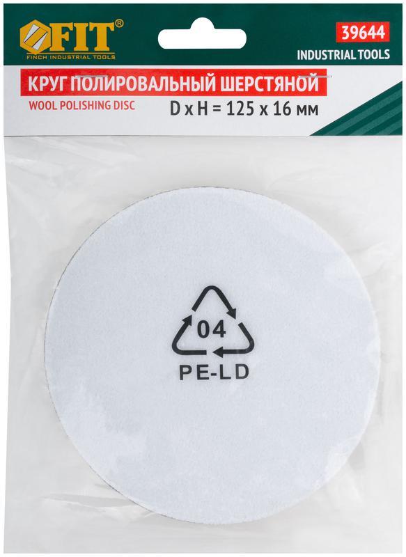 Круг полировальный шерстяной (липучка) 125х16мм FIT 39644 (1910653)