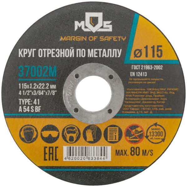 Круг отрезной по металлу посадочный диаметр 22.2мм 115х1.2мм MOS 37002М (1941980)