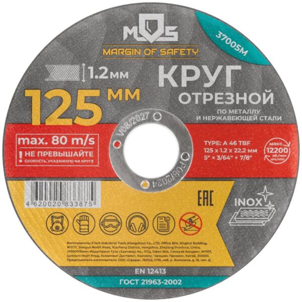Круг отрезной по металлу посадочный диаметр 22.2мм 125х1.2мм MOS 37005М (1941986)
