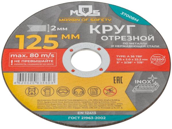 Круг отрезной по металлу посадочный диаметр 22.2мм 125х2.0мм MOS 37008М (1941990)