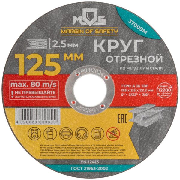 Круг отрезной по металлу посадочный диаметр 22.2мм 125х2.5мм MOS 37009М (1941991)