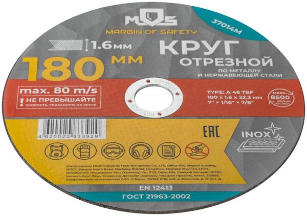 Круг отрезной по металлу посадочный диаметр 22.2мм 180х1.6мм MOS 37014М (1941998)