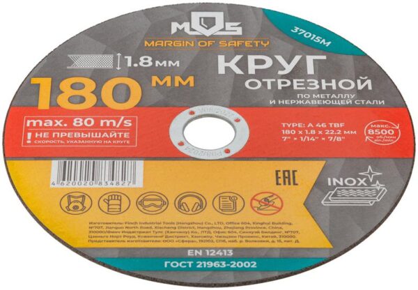 Круг отрезной по металлу посадочный диаметр 22.2мм 180х1.8мм MOS 37015М (1942000)