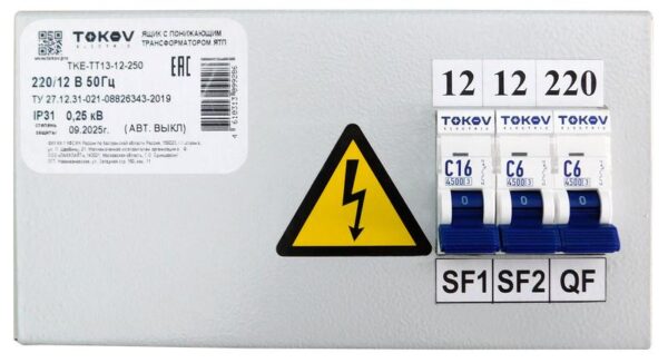 Ящик с понижающим трансформатором ЯТП 0.25 230/12 (3 авт. выкл.) IP31 TOKOV ELECTRIC TKE-TT13-12-250 (2028229)