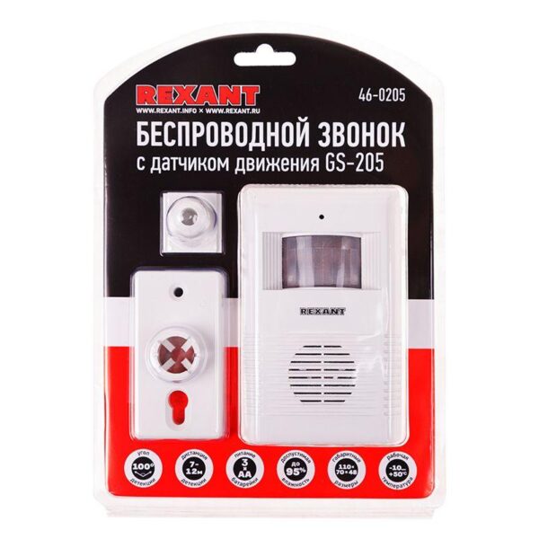 Звонок беспроводной с датчиком движения (модель GS-205) Rexant 46-0205 (498564)