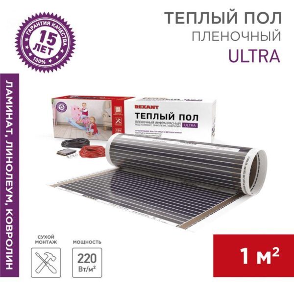 Комплект "Теплый пол" (пленка) Ultra RXM 220-0.5-1 (220Вт/0.5х2м/S обогрева: 1кв.м) Rexant 51-0501-4 (455668)