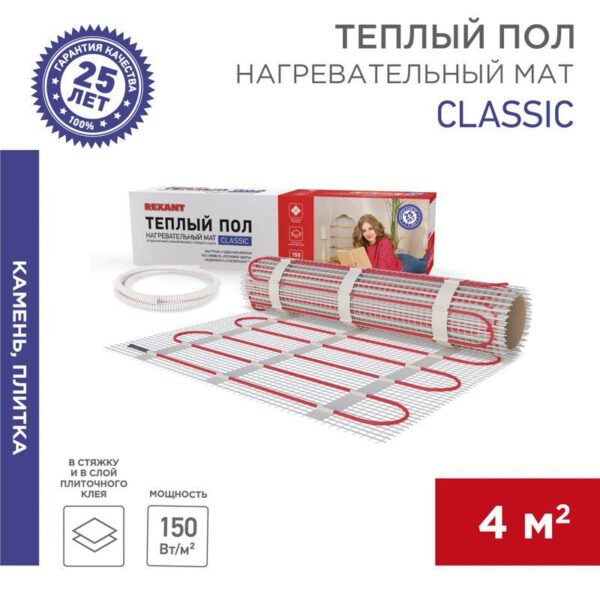 Комплект "Теплый пол" (мат) двухжил. 600Вт 0.5х8м 4кв.м Classic RNX-4-600 с экраном Rexant 51-0508-2 (505371)