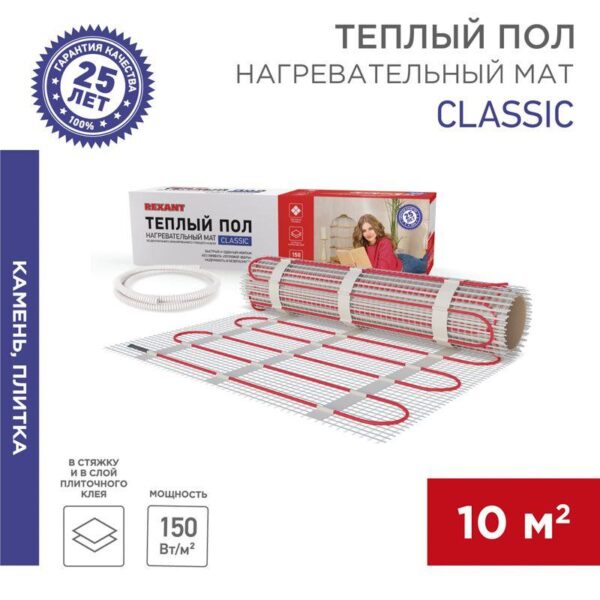 Комплект "Теплый пол" (мат) двухжил. 1500Вт 0.5х20м 10кв.м Classic RNX-10-1500 с экраном Rexant 51-0519-2 (505377)