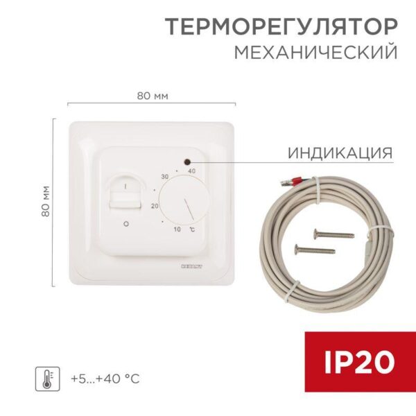 Термостат механический R70XT (OTN-1991; RTC 70.26; MST-1; MT-26; MTT-2; M5.713) 16А 3.6кВт для теплых полов датчик пола бел. Rexant 51-0531 (1255419)