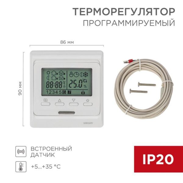 Термостат программируемый R51XT (HW-500; RTC 51.716; ST-16; ETT-1) 3.6кВт 16А для теплых полов датчик пола; датчик воздуха бел. Rexant 51-0532 (1255421)