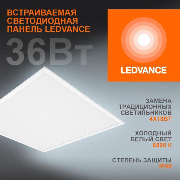 Светильник светодиодный Eco Class Panel 600 36Вт 6500К IP40 3240лм 595х595 ДВО без скоб панель бел. LEDVANCE 4058075386662 (555792)
