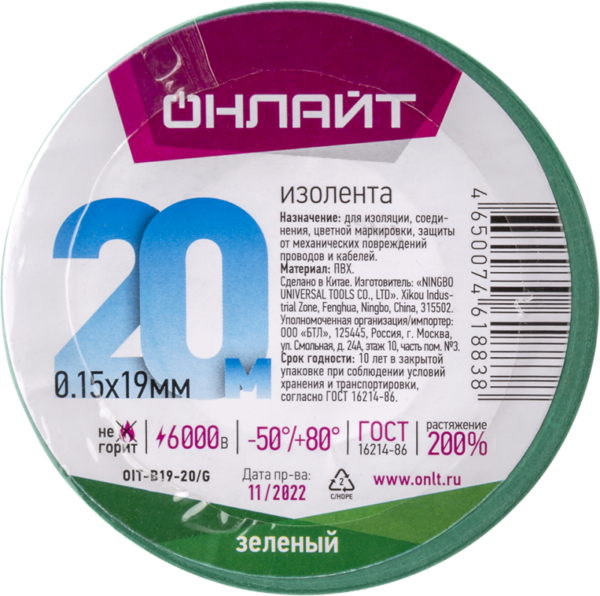 Изолента ПВХ 61 883 OIT-B19-20/G зел. ОНЛАЙТ 61883 (549136)