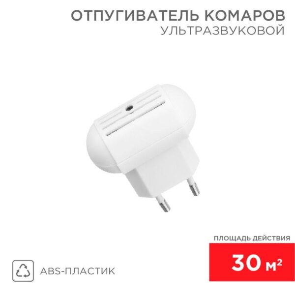 Отпугиватель комаров ультразвуковой Rexant 71-0014 (500868)