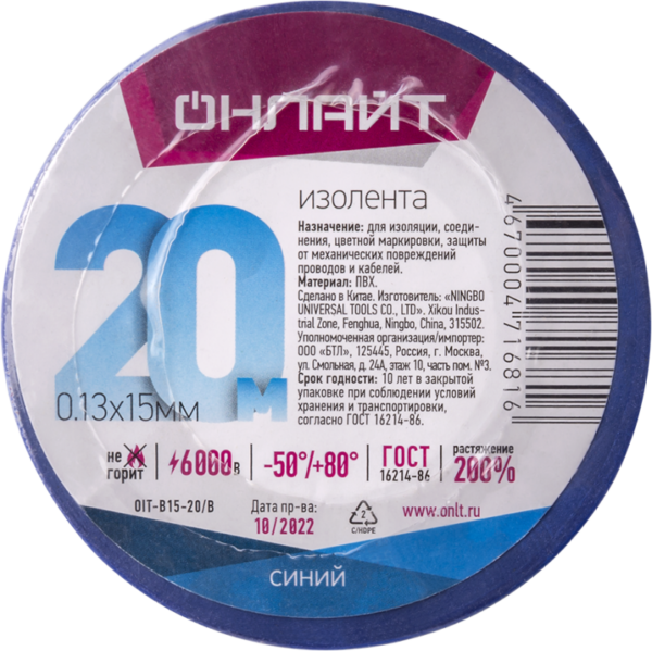 Изолента ПВХ 15мм (рул.20м) 71 681 OIT-B15-20/B син. ОНЛАЙТ 71681 (427457)