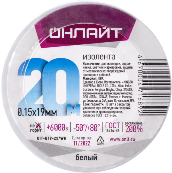 Изолента ПВХ 19мм (рул.20м) 71 689 OIT-B19-20/WH бел. ОНЛАЙТ 71689 (462383)