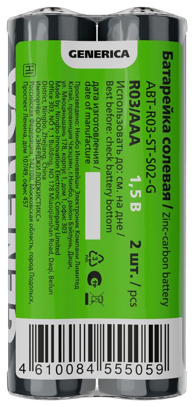 Элемент питания солевой AAA/R03 пленка (уп.2шт) GENERICA ABT-R03-ST-S02-G (1777264)
