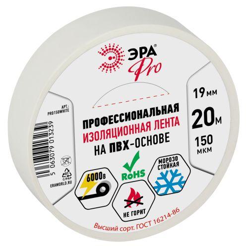 Изолента ПВХ 19ммх20м PRO150WHITE ПВХ 150мкм проф. бел. Эра Б0057288 (1810920)