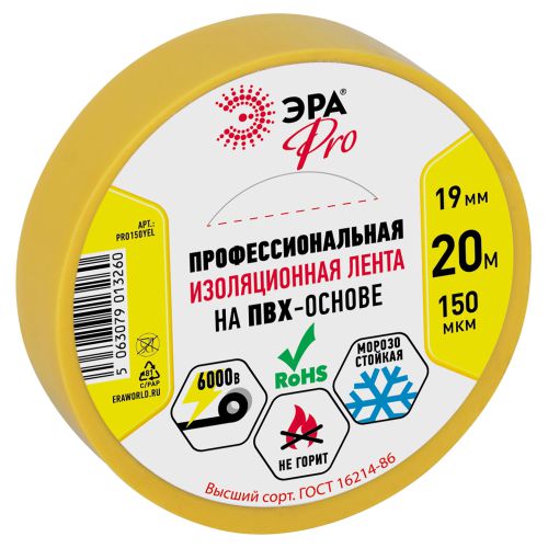 Изолента ПВХ 19ммх20м PRO150YEL ПВХ 150мкм проф. желт. Эра Б0057289 (1810921)