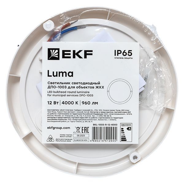 Светильник светодиодный ЖКХ ДПО-1003 12Вт 4000К IP65 круг LUMA EKF BKL-1003-R-12-4000 (1788748)