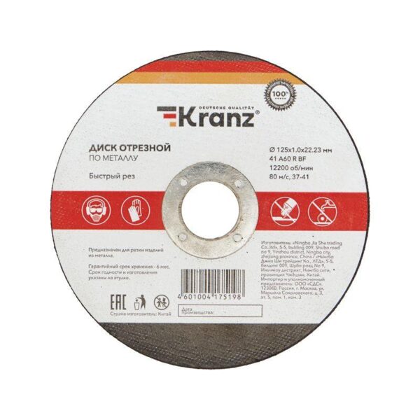Диск отрезной по металлу 125х1.0х22.23мм Kranz KR-90-0912 (1544393)